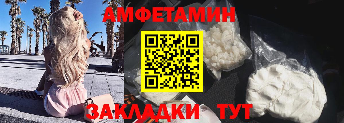 АМФЕТАМИН Розовый Кумертау