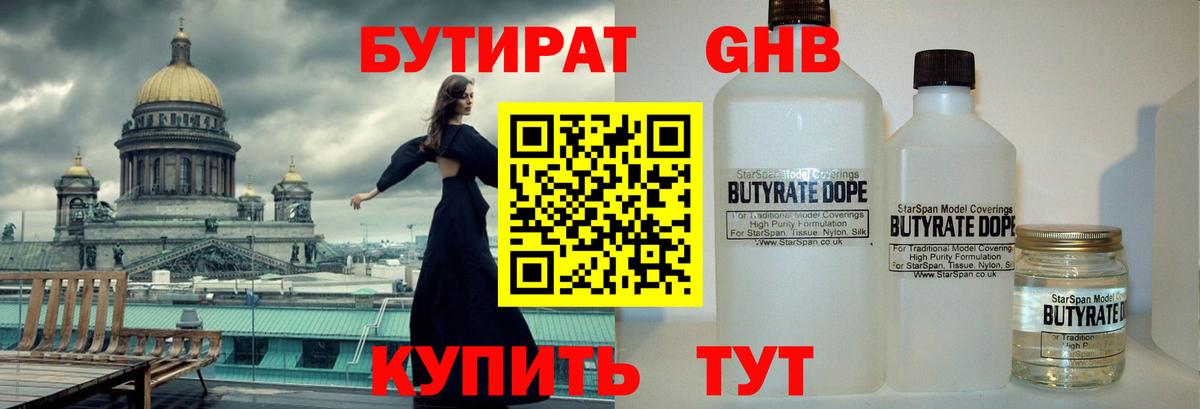 БУТИРАТ Butirat Кумертау