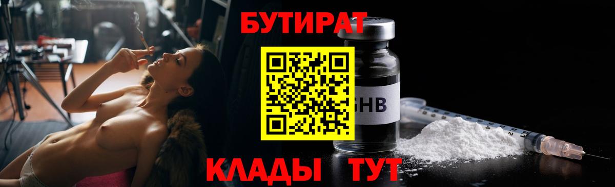 Кумертау  БУТИРАТ BDO 33%  Вход с VPN 
