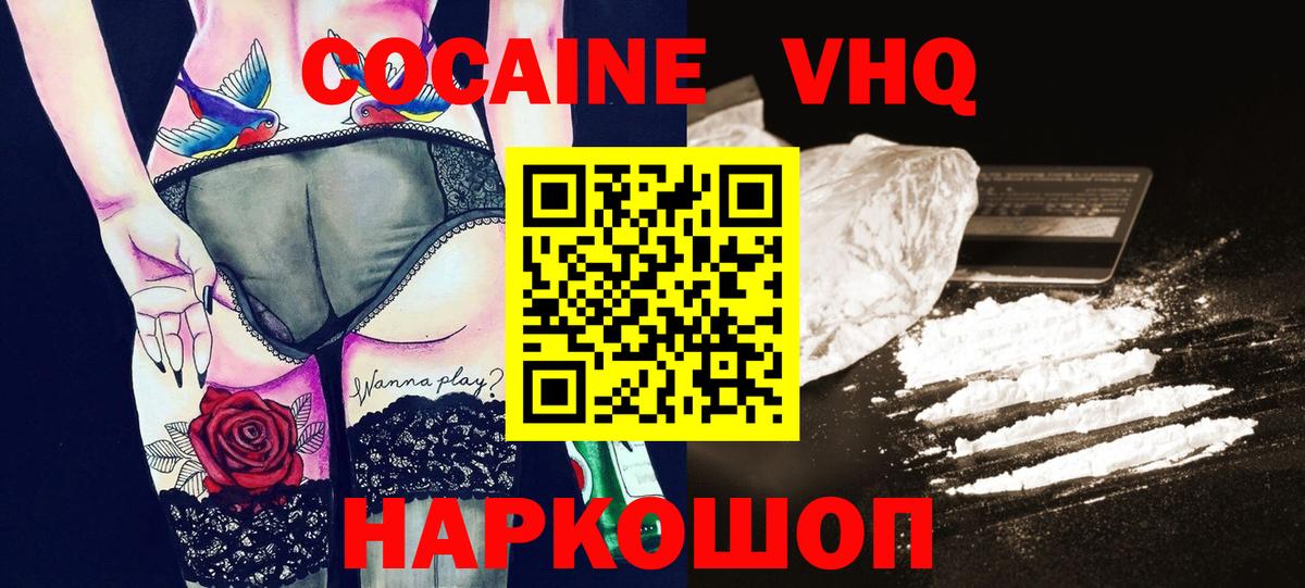 COCAIN VHQ  Вход с VPN  COCAIN  Кумертау  Cocaine Колумбийский 