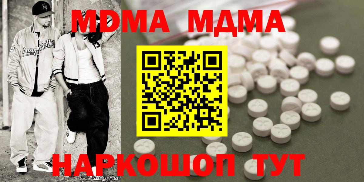 МДМА молли  MDMA crystal  Вход с VPN  МДМА  Кумертау 