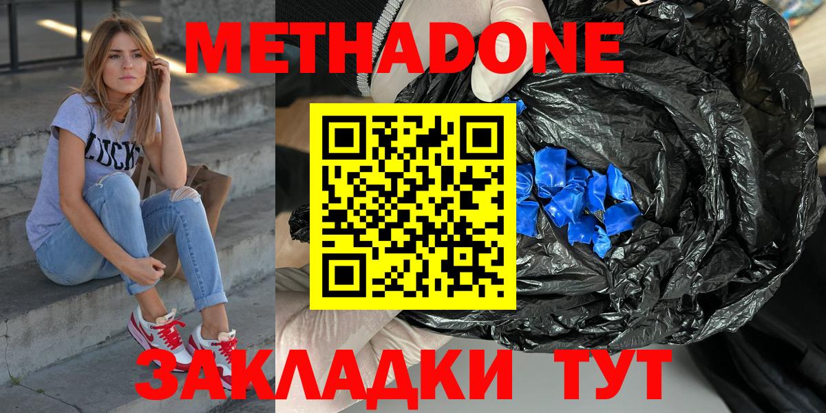 Метадон VHQ  Метадон мёд  Вход с VPN  Кумертау 